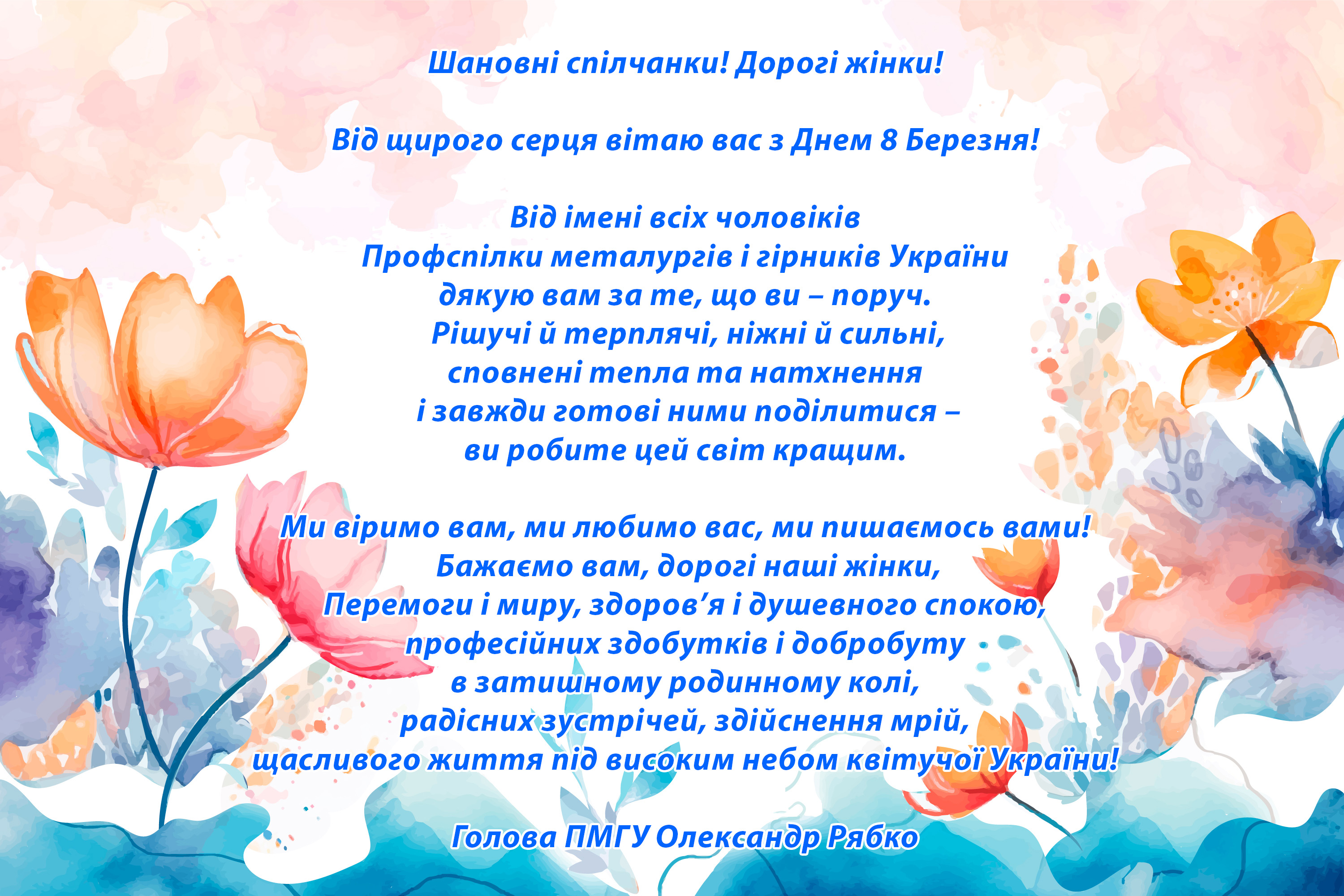 8 березня 2025