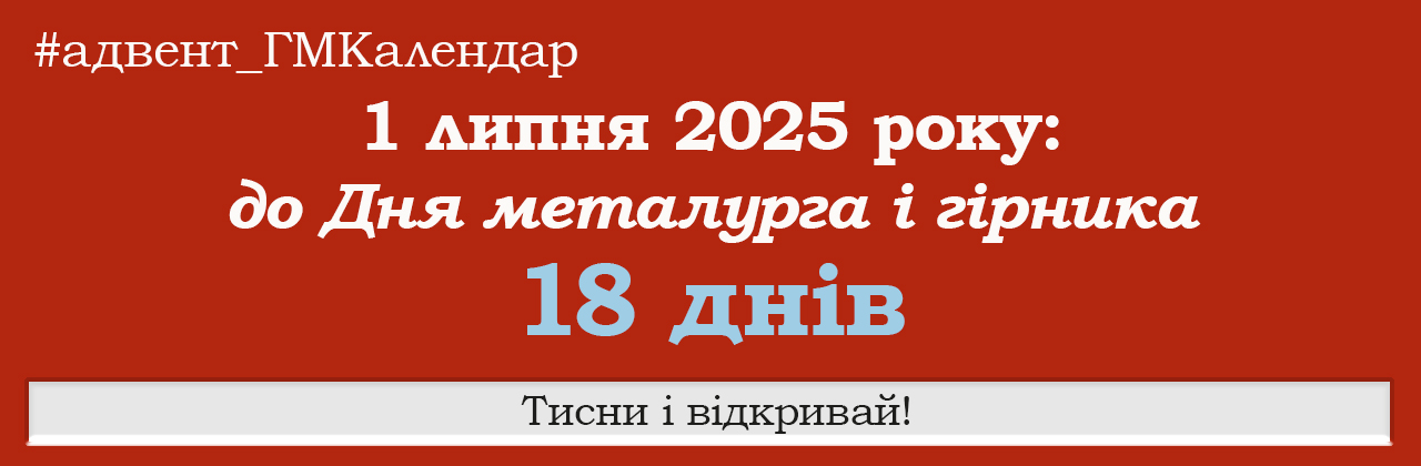 ГМКалендар_1