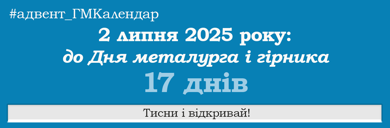 ГМКалендар_2