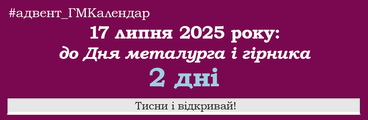 ГМКалендар_17